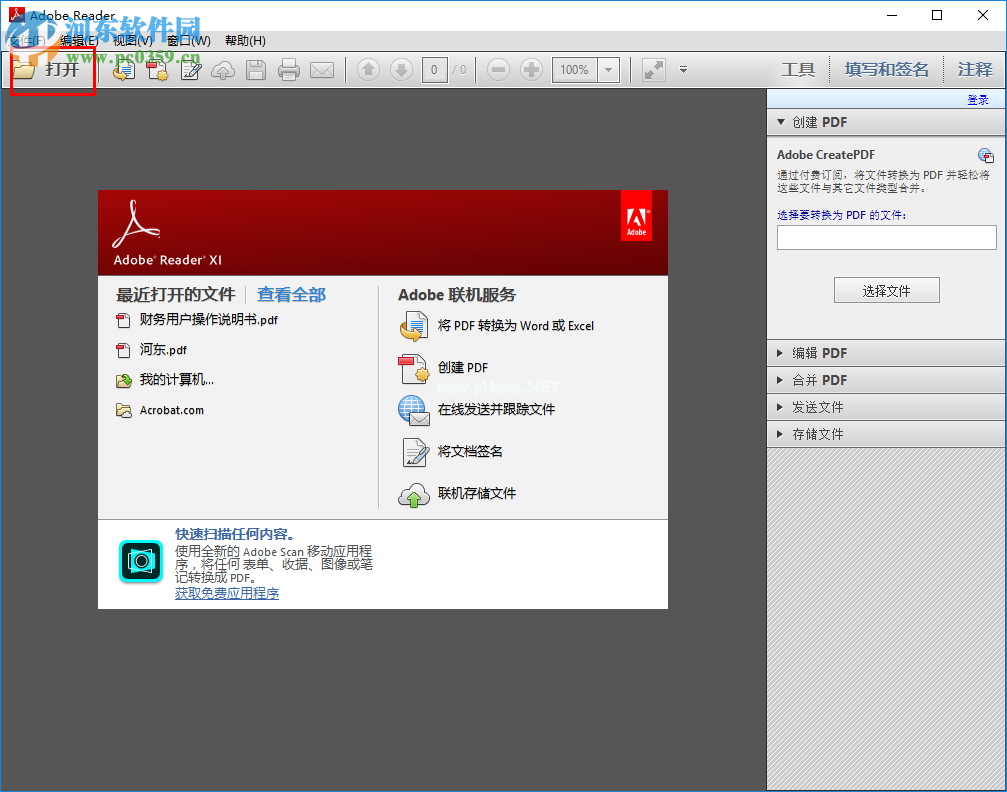 adobe  reader打印PDF文档的方法