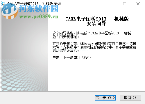 caxa2013破解方法