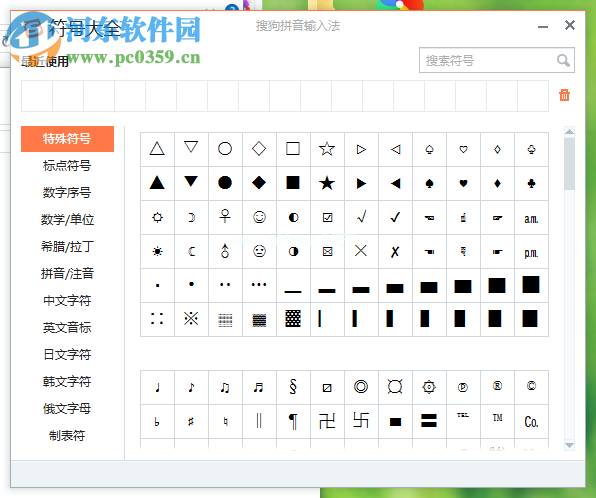 搜狗输入法打出特殊符号的方法