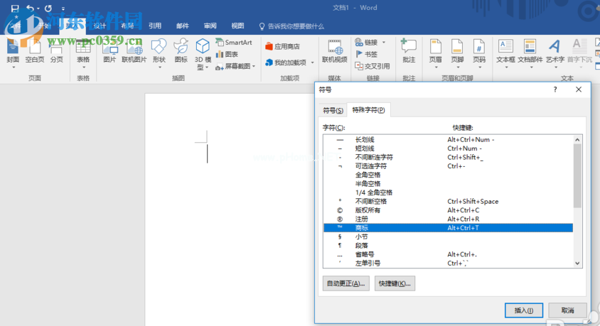 word2016输入TM商标的方法