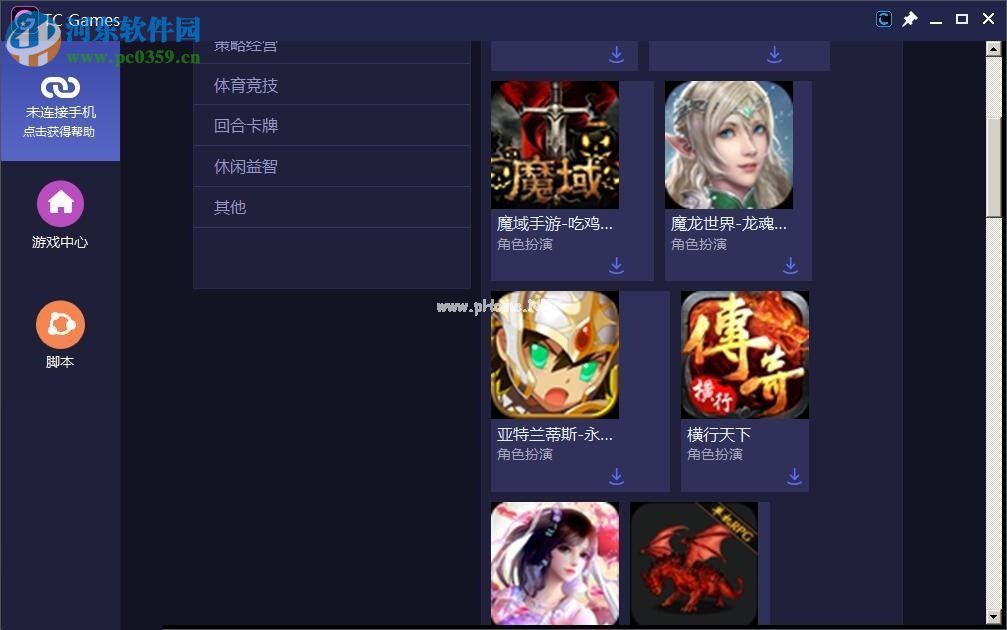 TC  Games连接手机的方法