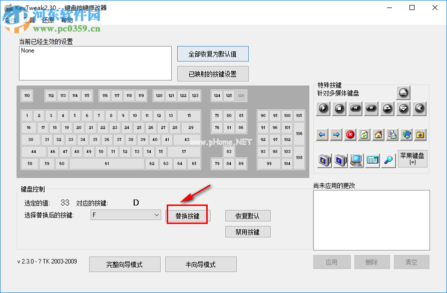 keytweak修改按键的方法