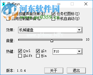 FlyKeys给键盘添加音效的方法