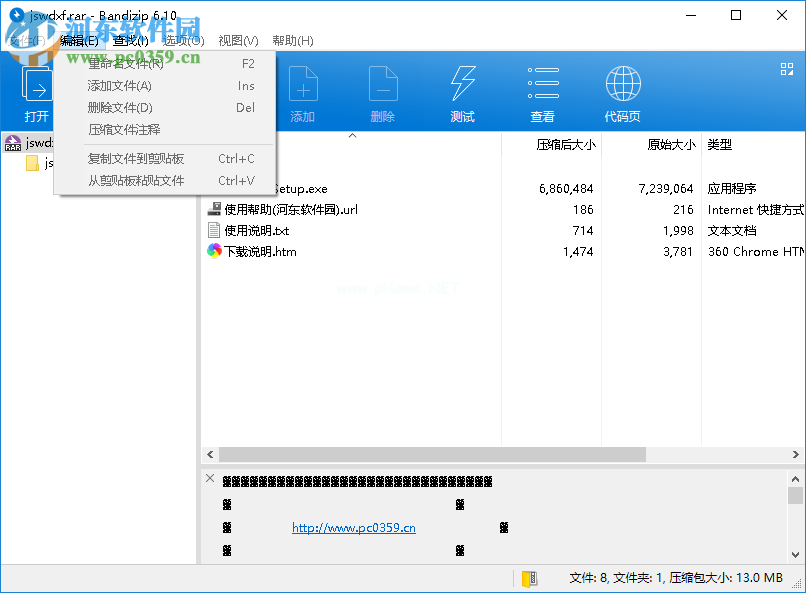 bandizip使用教程