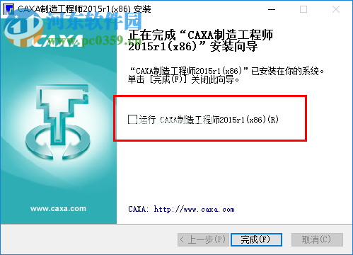 caxa制造工程师2015安装破解教程