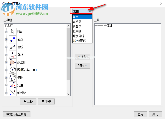 geogebra自定义工具栏的方法