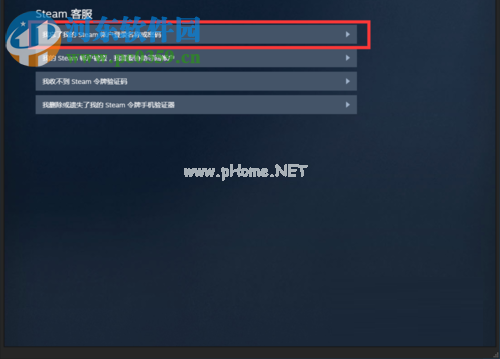 找回steam账号的方法