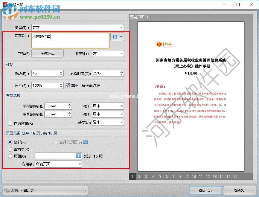 PDF-XChange  Editor给PDF添加水印的方法