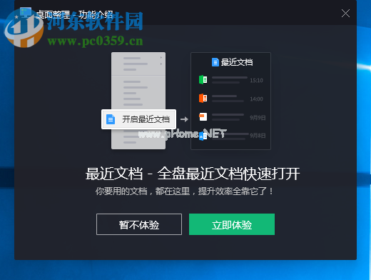 DeskGo使用教程