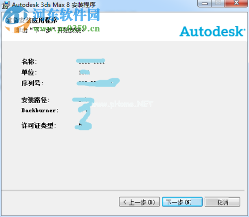 3dmax8.0安装卸载教程