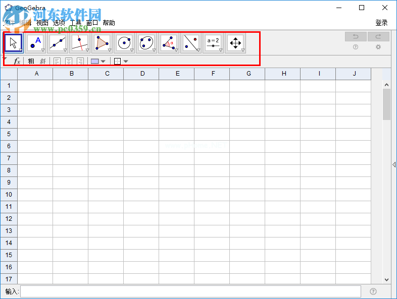 geogebra使用教程