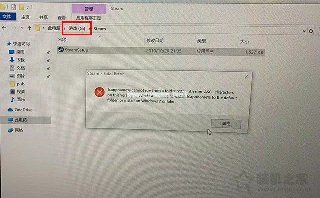 Win10安装steam平台提示“steam  fatal  error”报错的解决方法