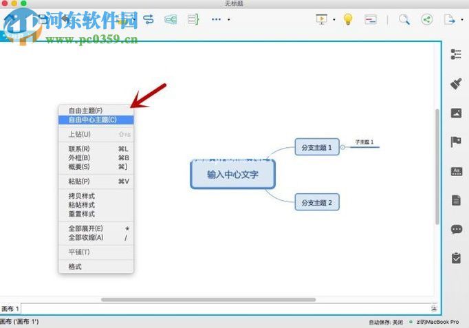 xmind使用教程