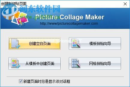 Picture  Collage  Maker  Pro使用教程