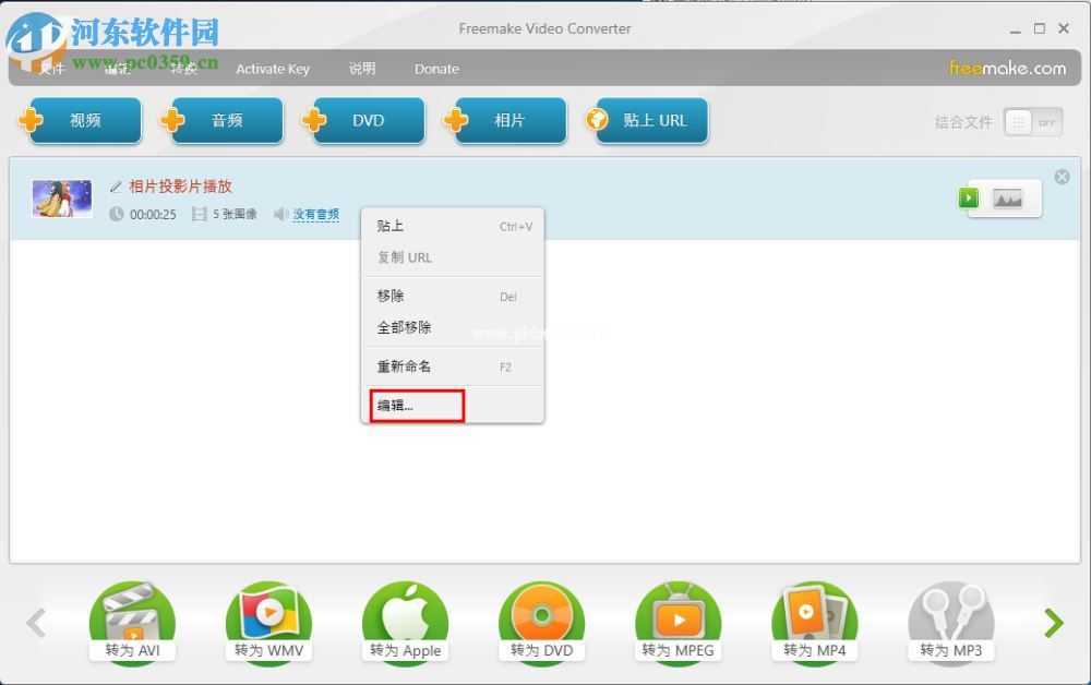 Freemake  Video  Converter  Gold将图片制作成视频的方法