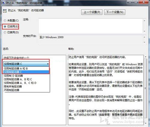 Win7系统设置C盘提示＂本次操作由于这台计算机限制而被取消＂方法