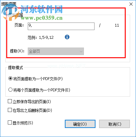 福昕PDF阅读器提取PDF其中一页/多页的方法