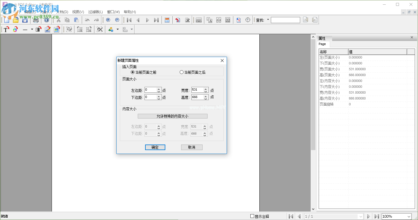 foxit  pdf  editor合并pdf文件的方法