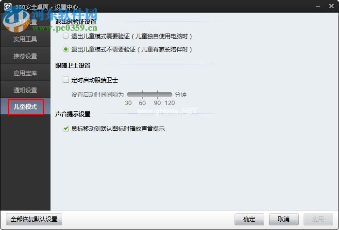 360安全桌面儿童模式的使用方法