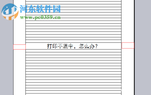 处理wps表格打印文件不居中的方法