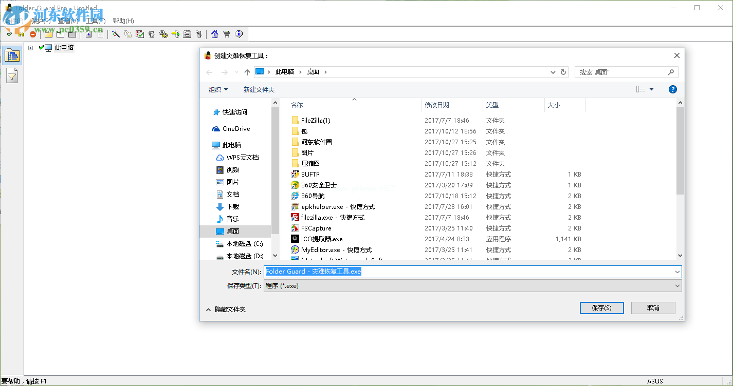 Folder  Guard  Pro使用教程