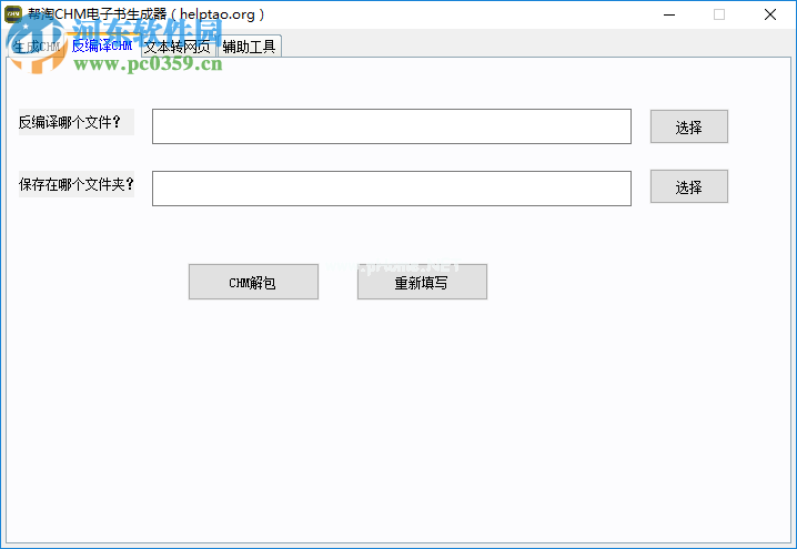帮淘CHM电子书生成器反编译chm文件的方法