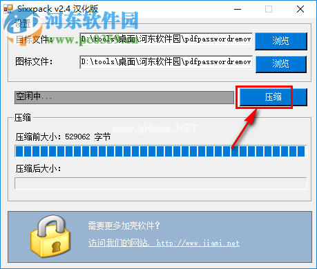 Sixxpack压缩加密exe文件的方法