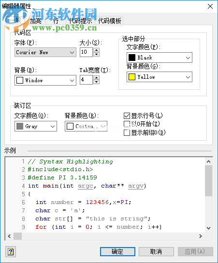 C-Free添加/编辑代码模板的方法