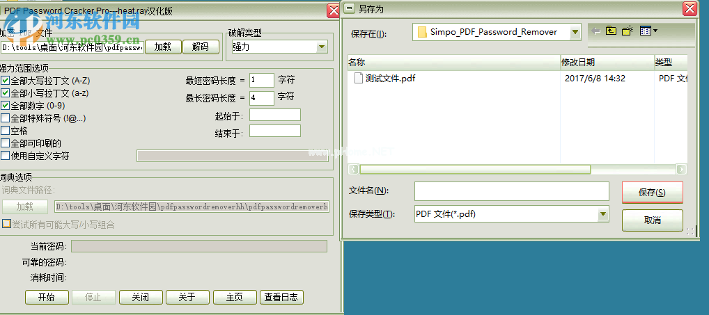 pdf  password  cracker  pro解密PDF加密文件的方法