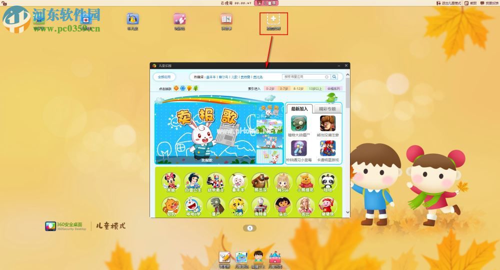 360安全桌面儿童模式的使用方法