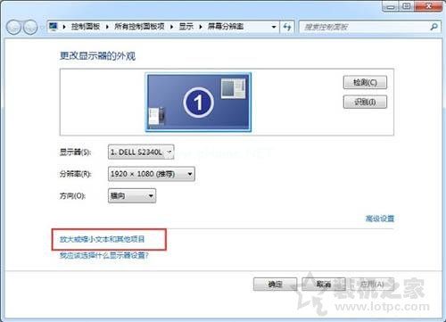 Win7系统中软件界面太小怎么办？Win7电脑软件界面太小的解决方法