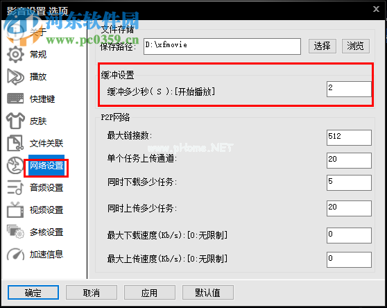 影音先锋下载速度慢/缓冲不动的解决方法