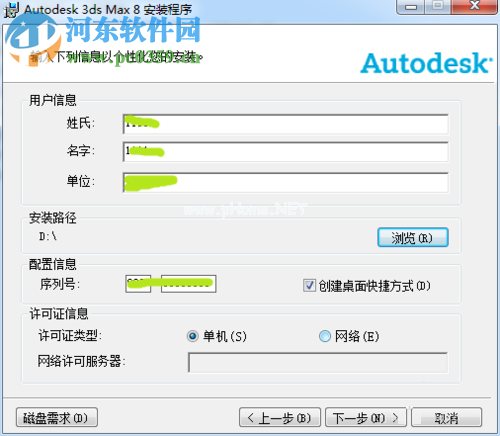 3dmax8.0安装卸载教程