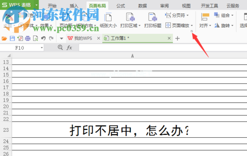 处理wps表格打印文件不居中的方法