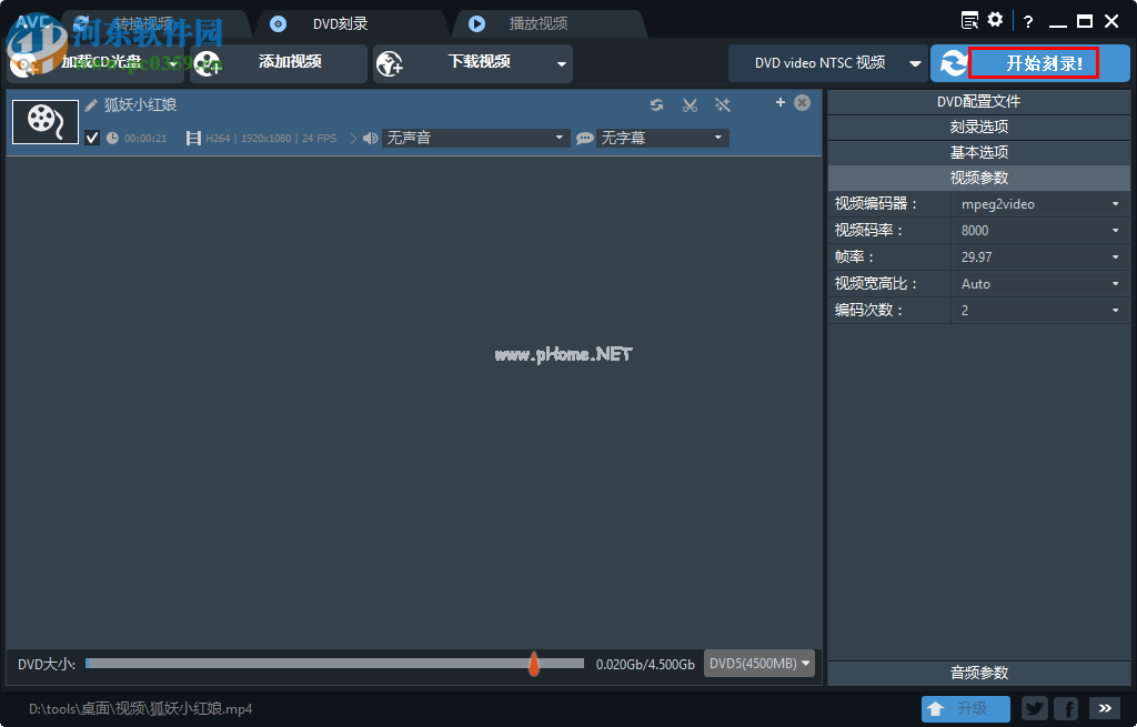 any  video  converter  pro刻录DVD的图文教程