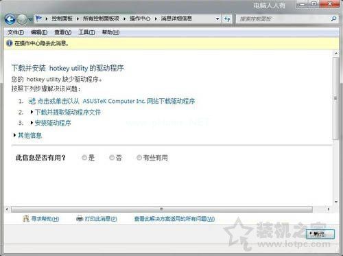 Win7系统提示“windows主进程rundll32已停止工作”的解决方法