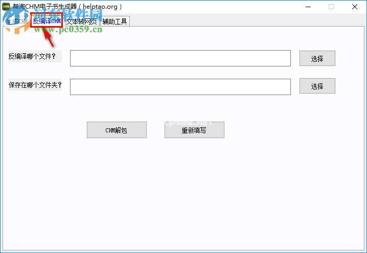 帮淘CHM电子书生成器反编译chm文件的方法