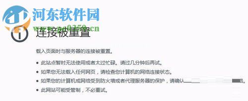 解决火狐浏览器提示连接被重置的方法