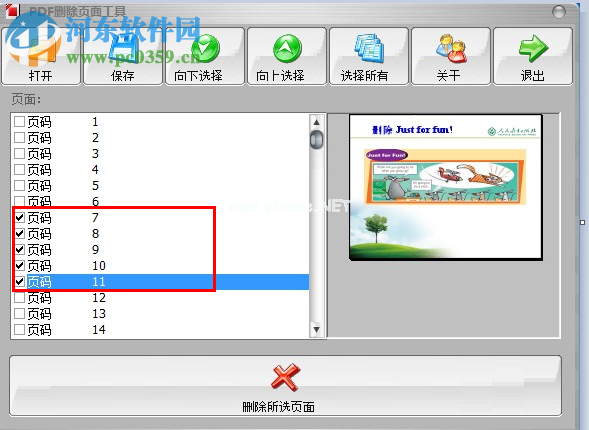 pdf删除指定页面的方法