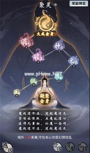 《一念逍遥》大成怎么练就