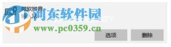 解决玩游戏按shift键老弹出输入法卡死游戏的方法