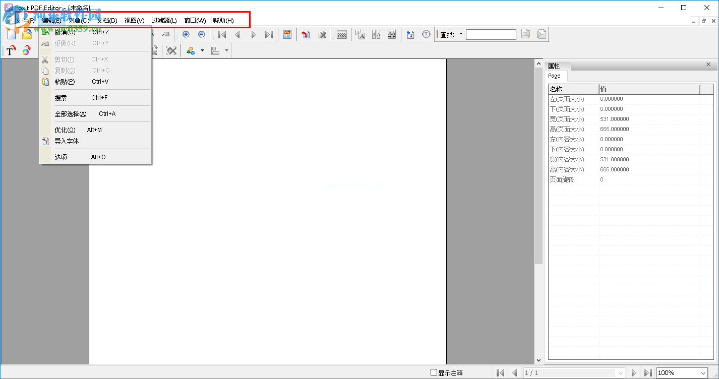 foxit  pdf  editor使用教程