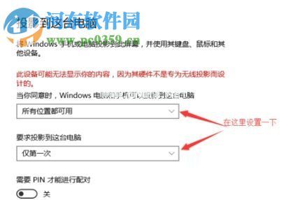 win10无线投屏的使用方法