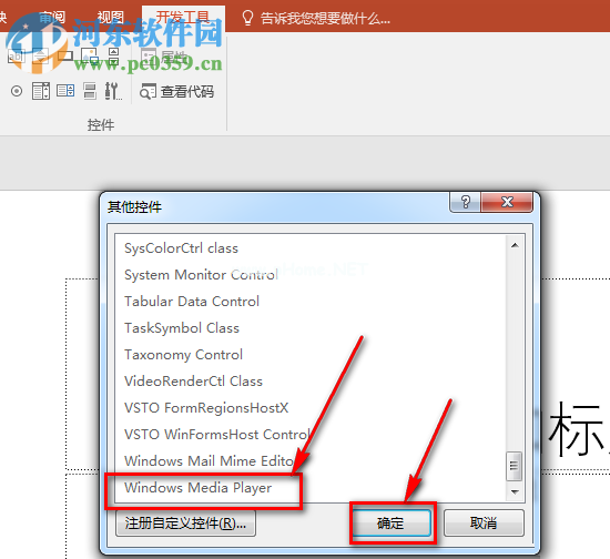 ppt插入视频文件的方法