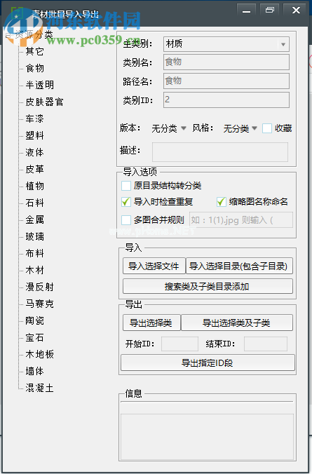 max管家导入材质的方法