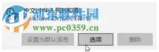 解决玩游戏按shift键老弹出输入法卡死游戏的方法