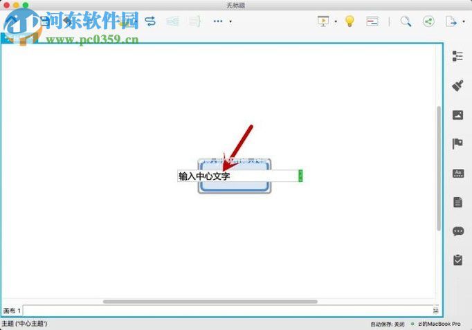 xmind使用教程