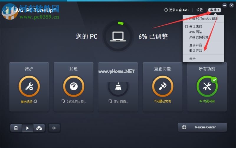 AVG  PC  TuneUp  2017安装激活教程