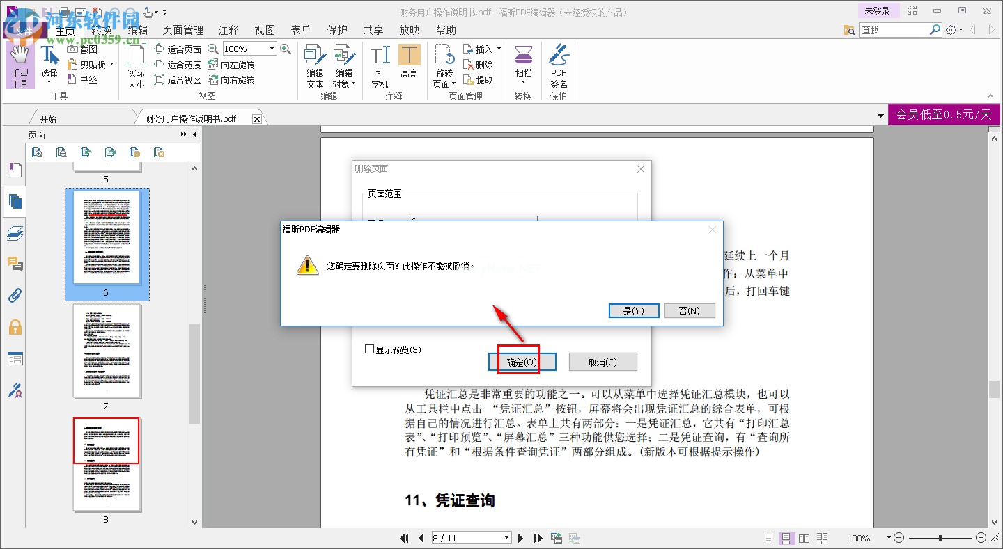 福昕pdf阅读器删除其中一页的方法