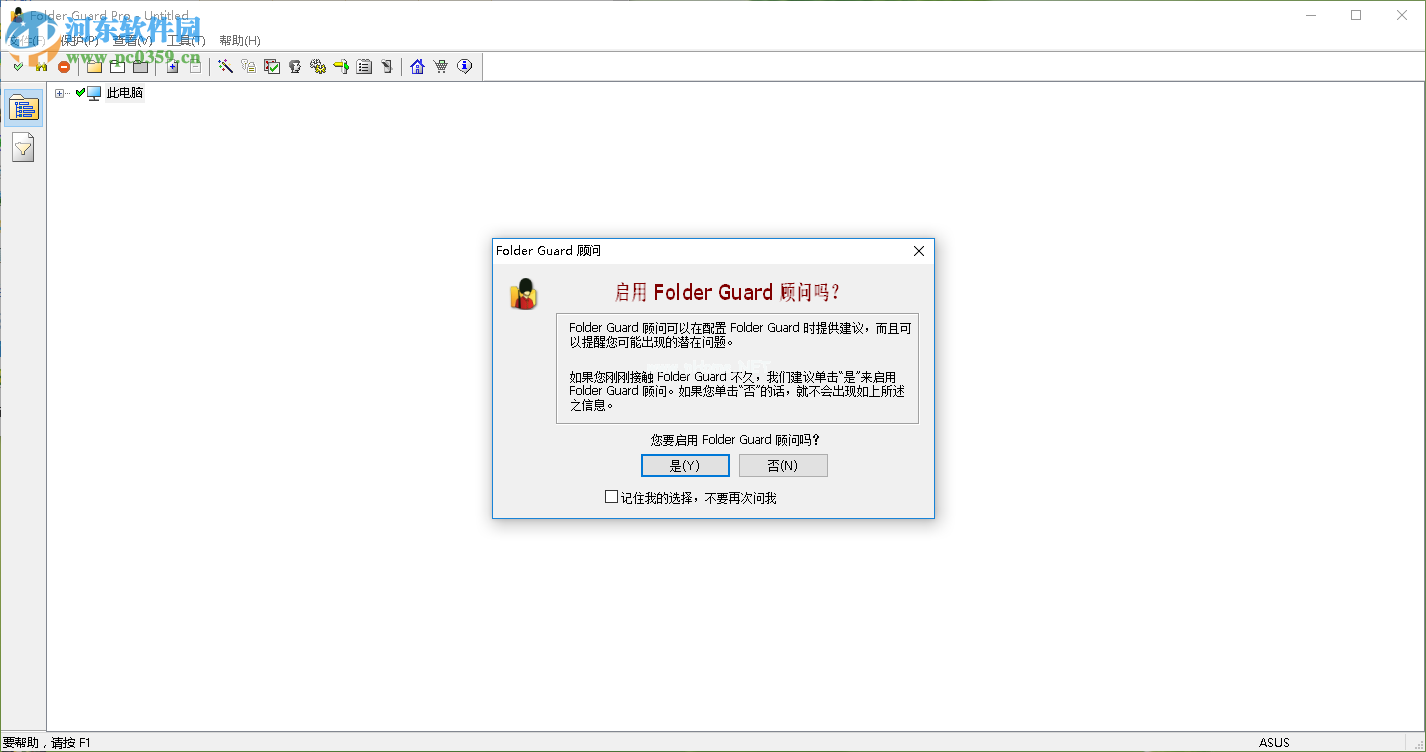 Folder  Guard  Pro使用教程